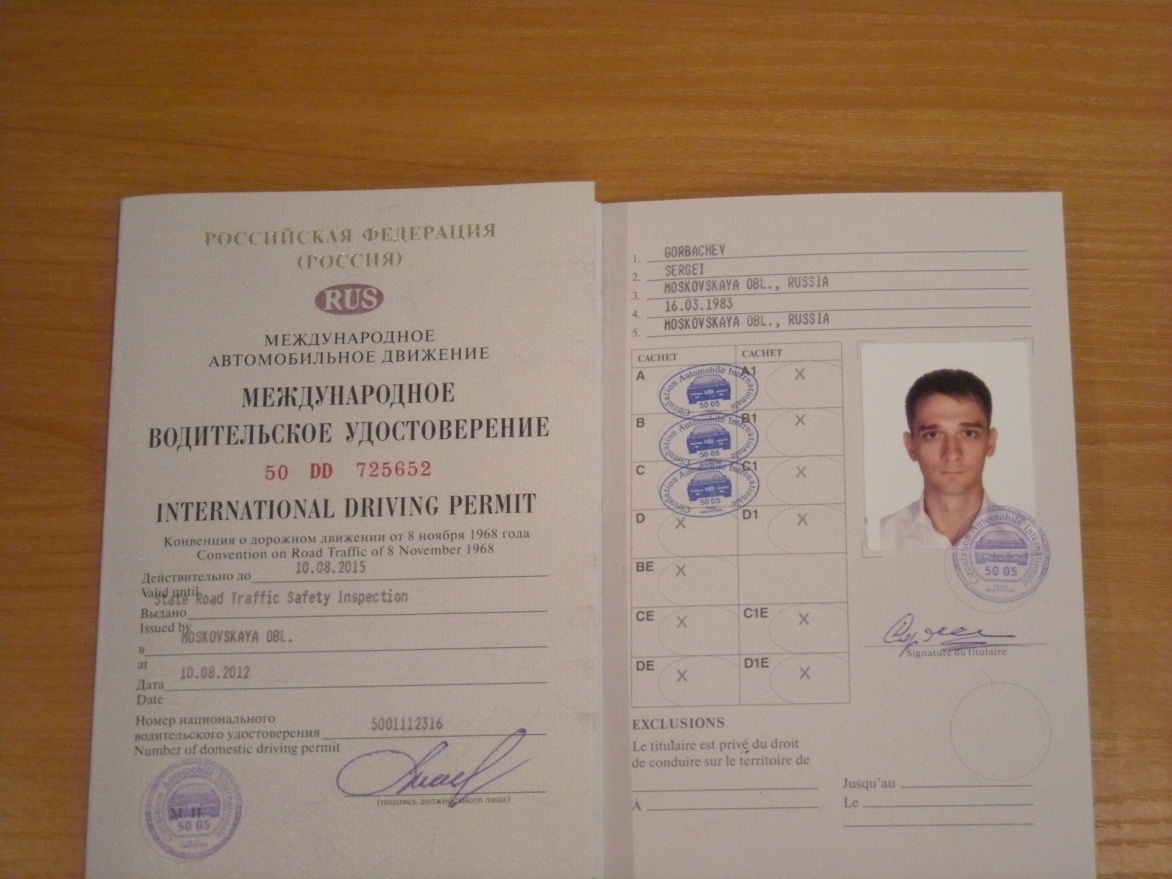 Международное водительское удостоверение почему российские права не подходят